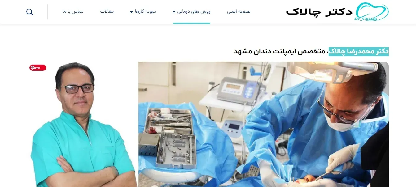 ایمپلنت دندان مشهد