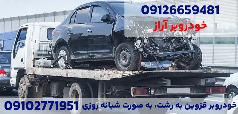 خودروبر-شبانه-روزی-قزوین-به-رشت