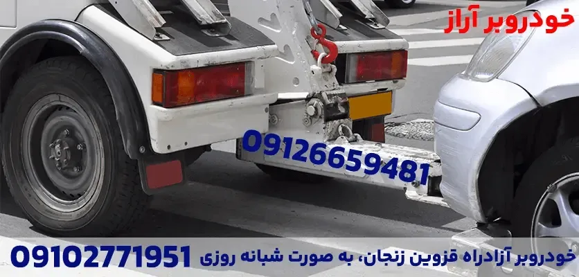 شماره-خودروبر-آزادراه-قزوین-زنجان