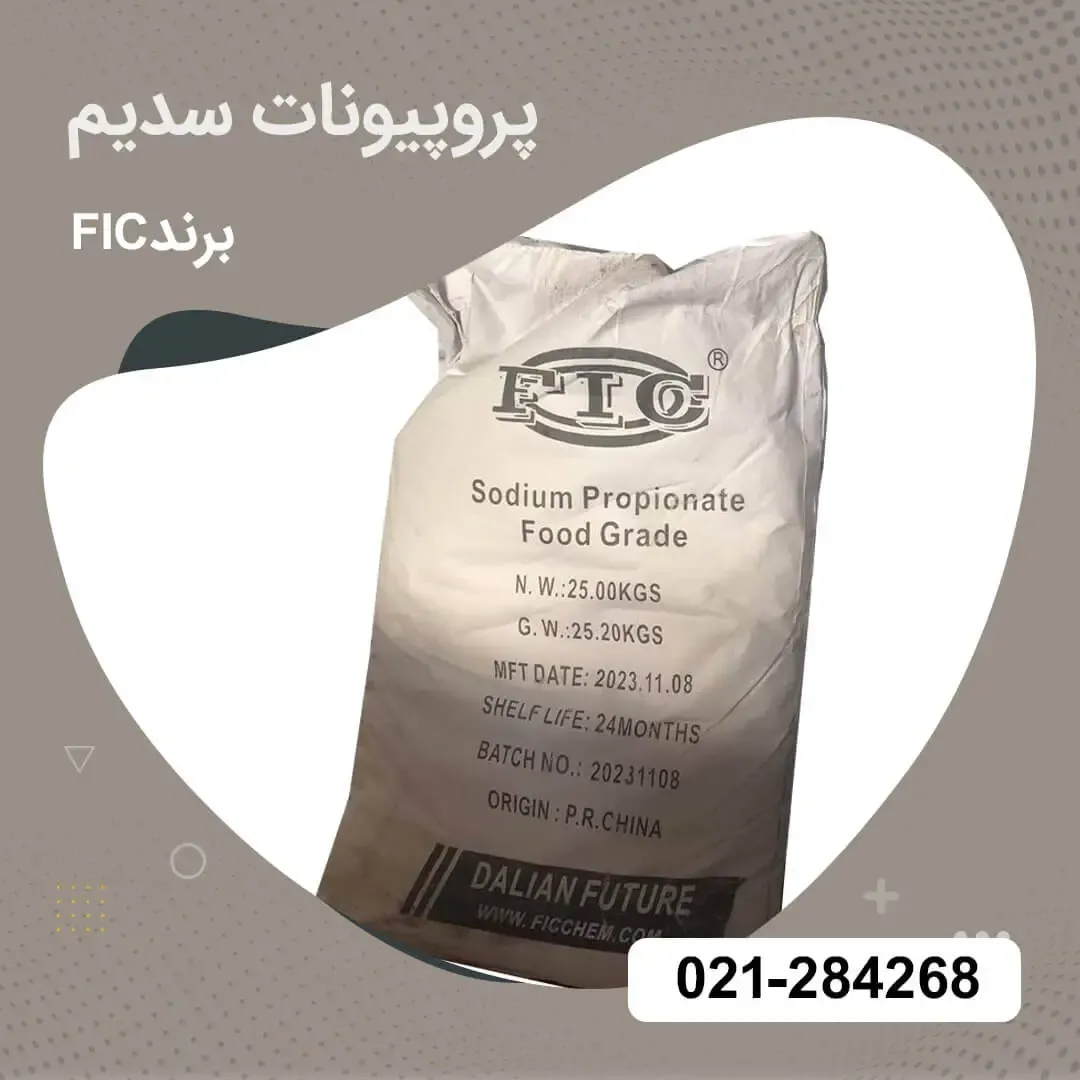 قیمت پروپیونات کلسیم هلندی و عوامل موثر بر نرخ این نگهدارنده در بازار مواد اولیه غذایی