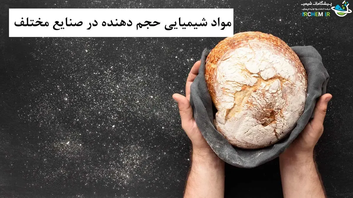 چرا تولیدکنندگان برای افزایش ماندگاری و بهبود طعم به اسید فوماریک نیاز دارند؟