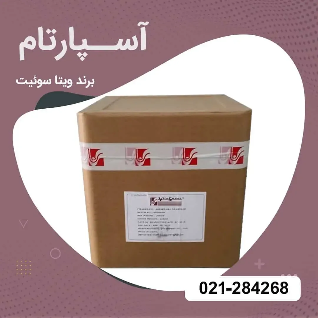 چرا تولیدکنندگان آدامس و نوشیدنیهای رژیمی برای طعم بهتر به آسپارتام نیاز دارند؟