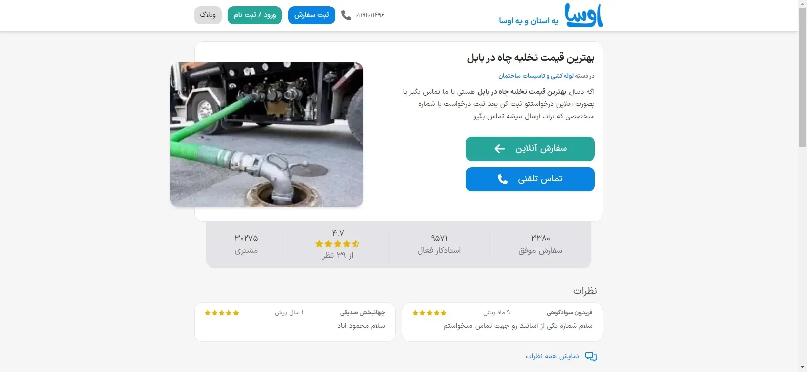 تخلیه چاه فاضلاب در بابل با اوسا : راهنمای انتخاب بهترین سرویس