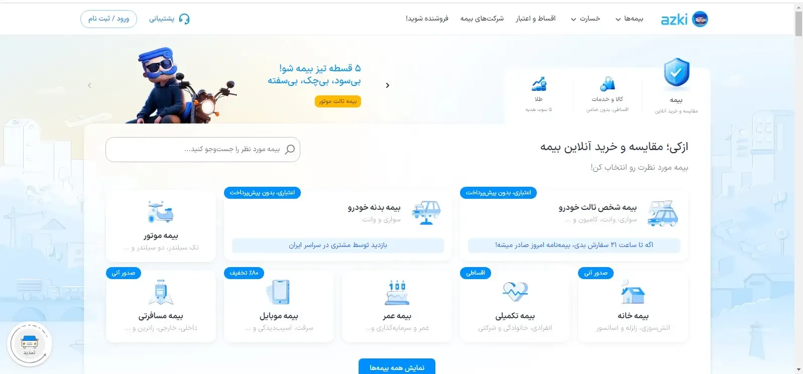گرفتن کد تخفیف از کی بیمه