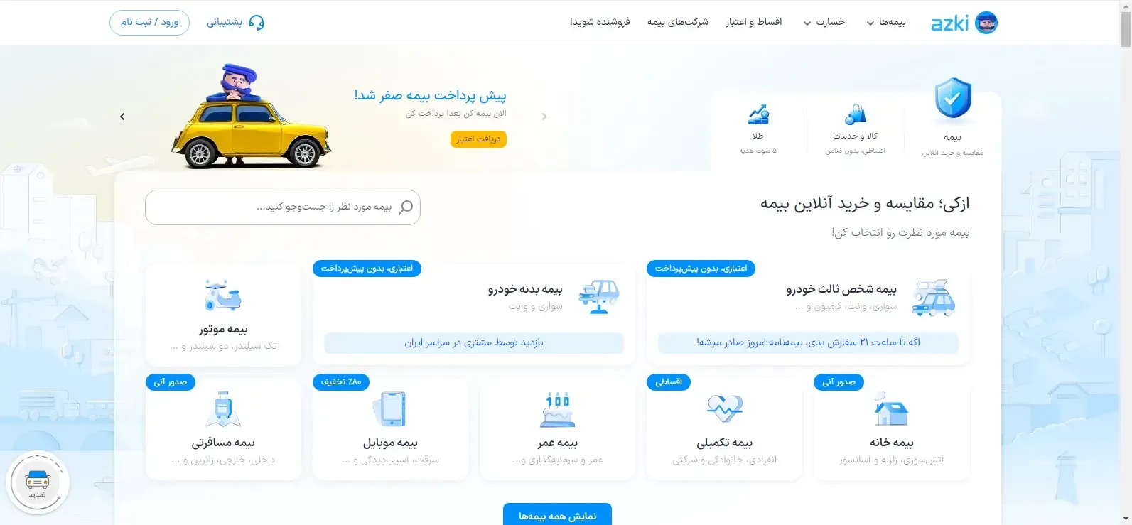 کد تخفیف سایت ازکی چیست و چطور در مرداد 1404 تا 500 هزار تومان صرفه‌جویی کنیم؟