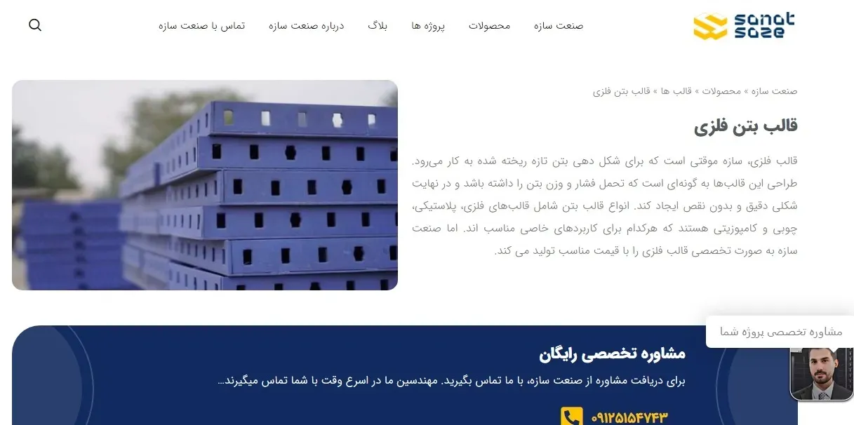 قالب بتن چیست و چه انواعی دارد؟ + مزایا و معایب هر نوع
