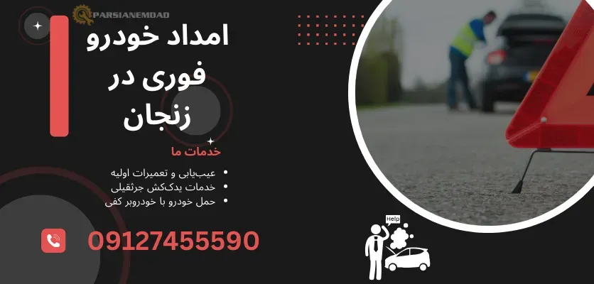 ایمنی خودروها و نقش امداد خودرو در حفاظت از جان رانندگان